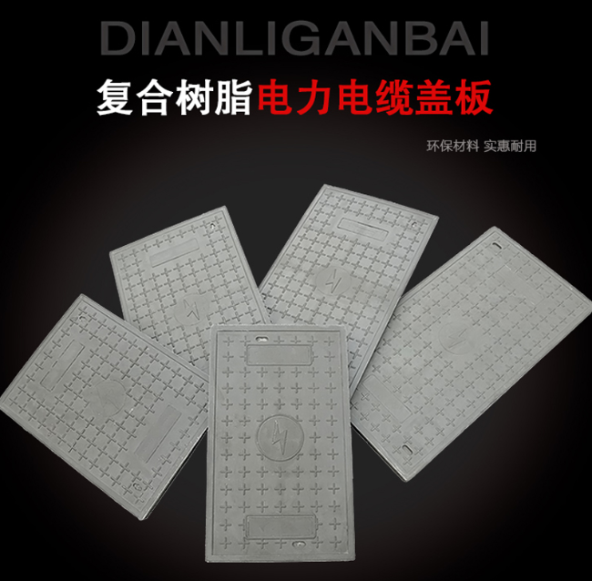 平谷树脂复合电力盖板展示
